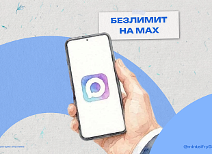 Операторы «большой четвёрки» запускают безлимитный доступ к мессенджеру Мах